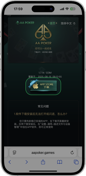 AAPoker客户端下载第二步安装与启动检查